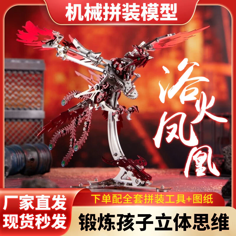 创意生日礼物机械凤凰金属拼装模型送男生朋友手工diy桌面摆件
