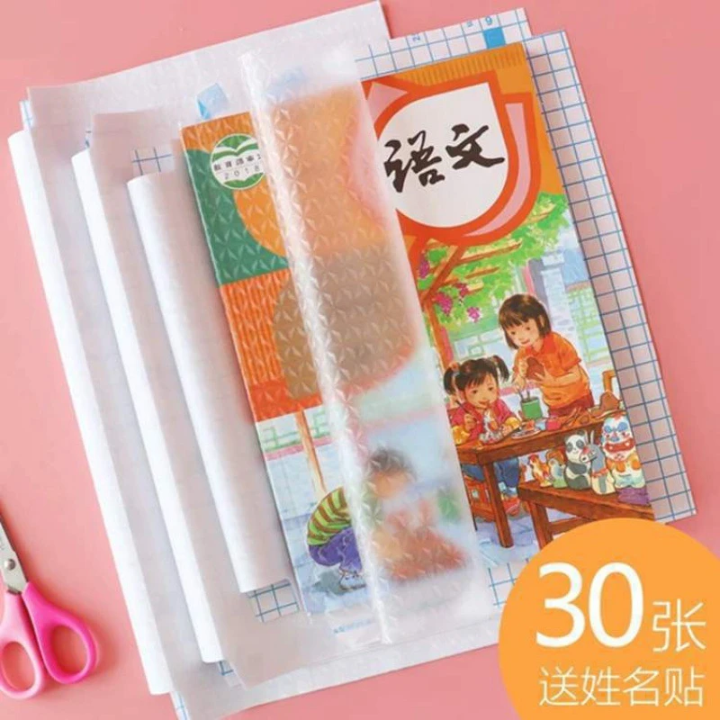 老师推荐组合套装 16KA4中小学生课本包书膜透明磨砂自粘包书皮z