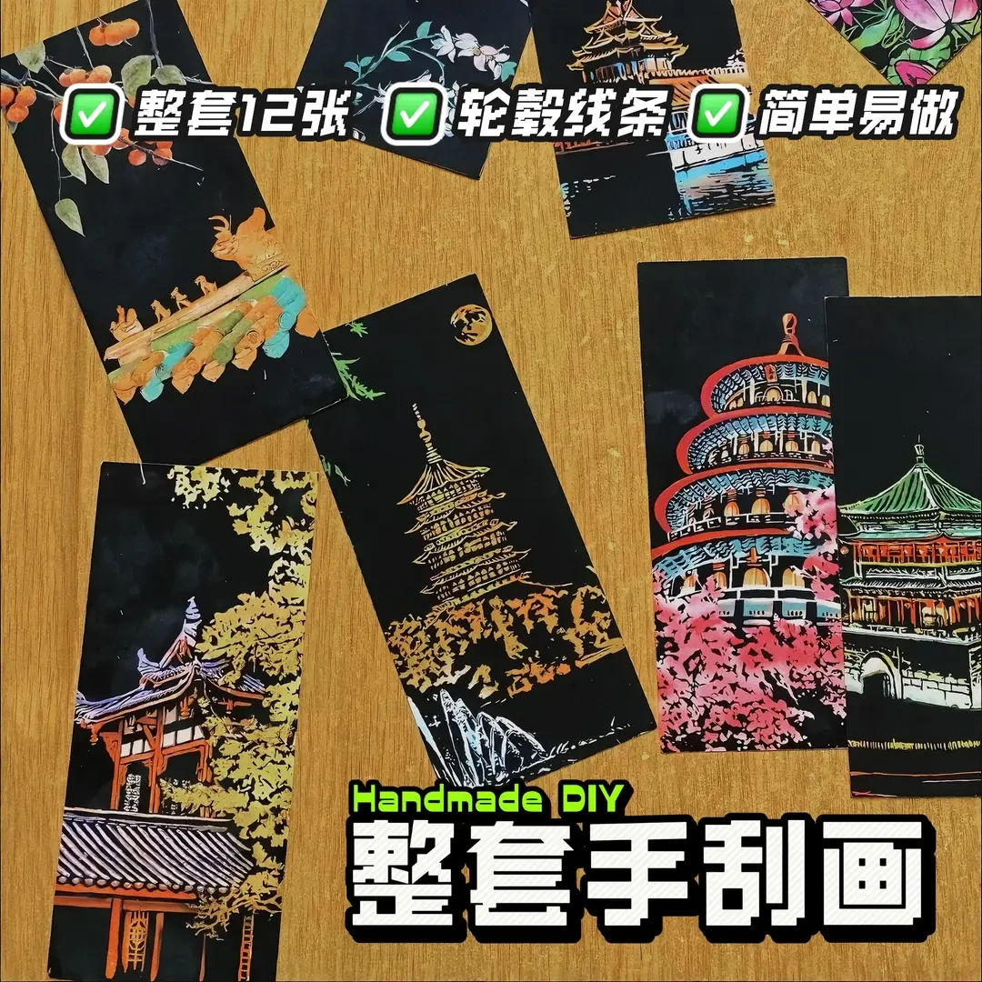 创意彩色夜景刮刮画炫彩12张24张刮画纸手刮画有图案DIY创意XGY