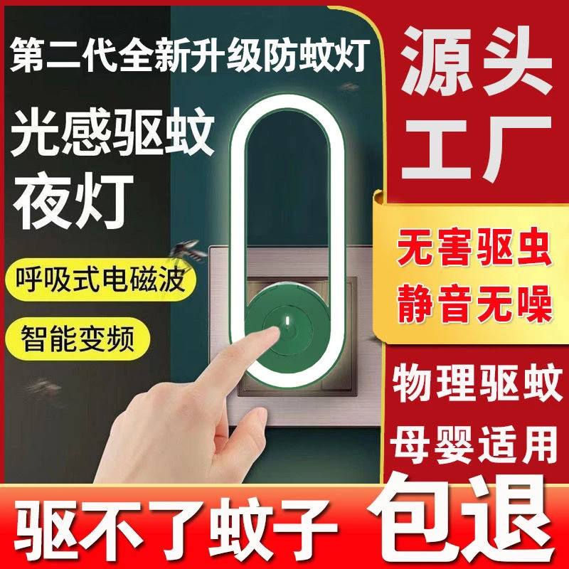 进口黑科技超声波驱蚊器母婴驱蚊灯除螨虫智能电子驱蚊灭蝇小夜灯