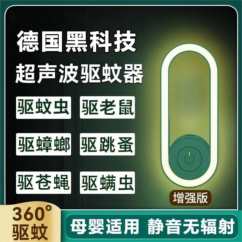 【居家优选】驱蚊神器新款多功能超声波驱蚊灯卧室安全灭蚊小夜灯