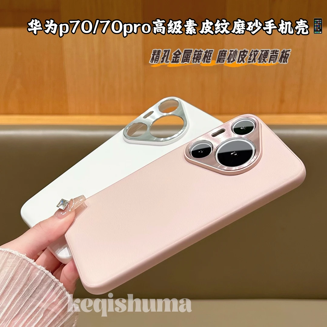 高级感皮纹适用于华为pura70pro手机壳个性创意高端保护套pura70