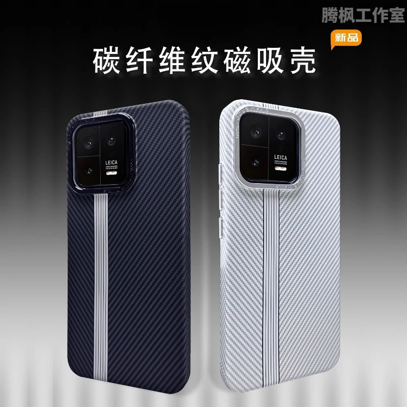 碳纤维纹理适用小米14磁吸手机壳3D浮雕小米13商务肤感超轻薄硬壳