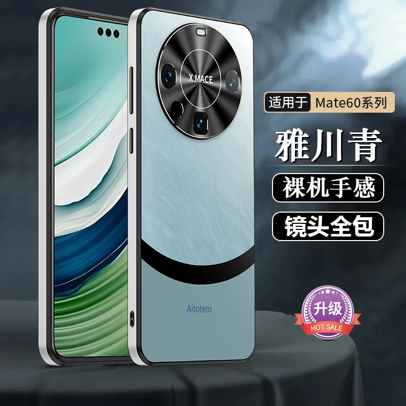 高档原机色华为mate60pro手机壳金属镜头框适用华为mate60保护套