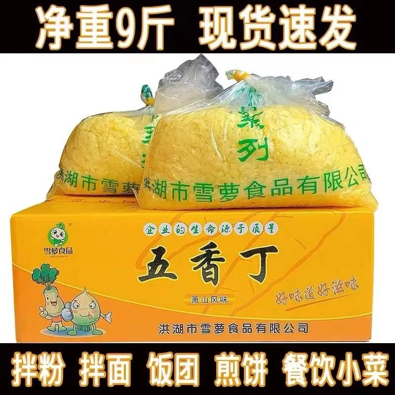 雪萝五香萝卜丁散装商用10饭团拌面煎饼果子碎萝卜干咸菜下饭