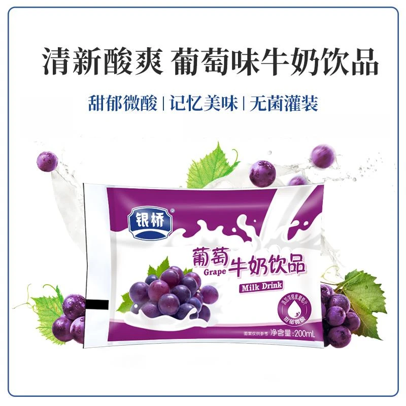 银桥酸甜葡萄口味牛奶饮品200ml*12袋装小时候喝的含乳饮料早餐