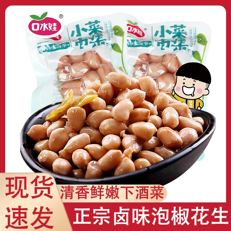 口水娃泡椒花生米小包装水煮花生零食小吃办公休闲食品盒装