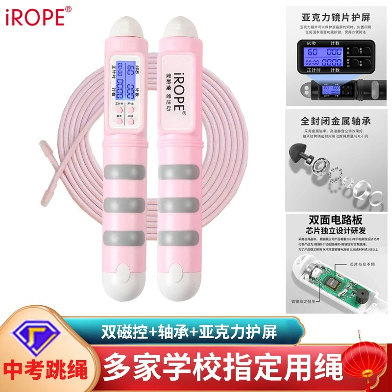 中考跳绳初中训练电子计数健身运动减脂燃脂成人学生初中礼品定制
