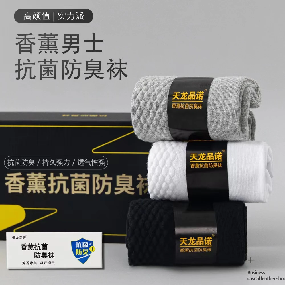 【小扬哥甄选】艾草香薰防臭袜子男秋冬季中筒礼盒装运动商务袜透