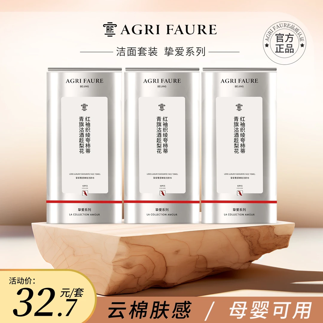 AGRI FAURE洗脸巾一次性洗脸巾3 大包家用洁面巾方便携带加大加厚