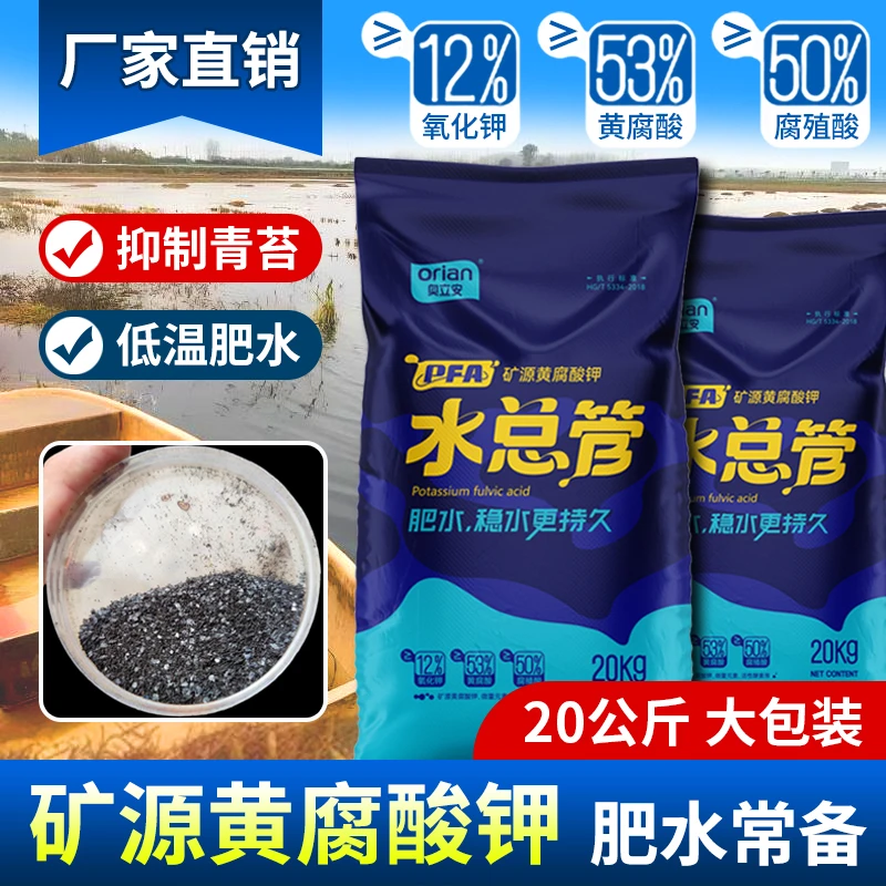 53%高含量优质矿源黄腐酸钾水产养殖鱼虾蟹塘低温肥水小龙虾育苗
