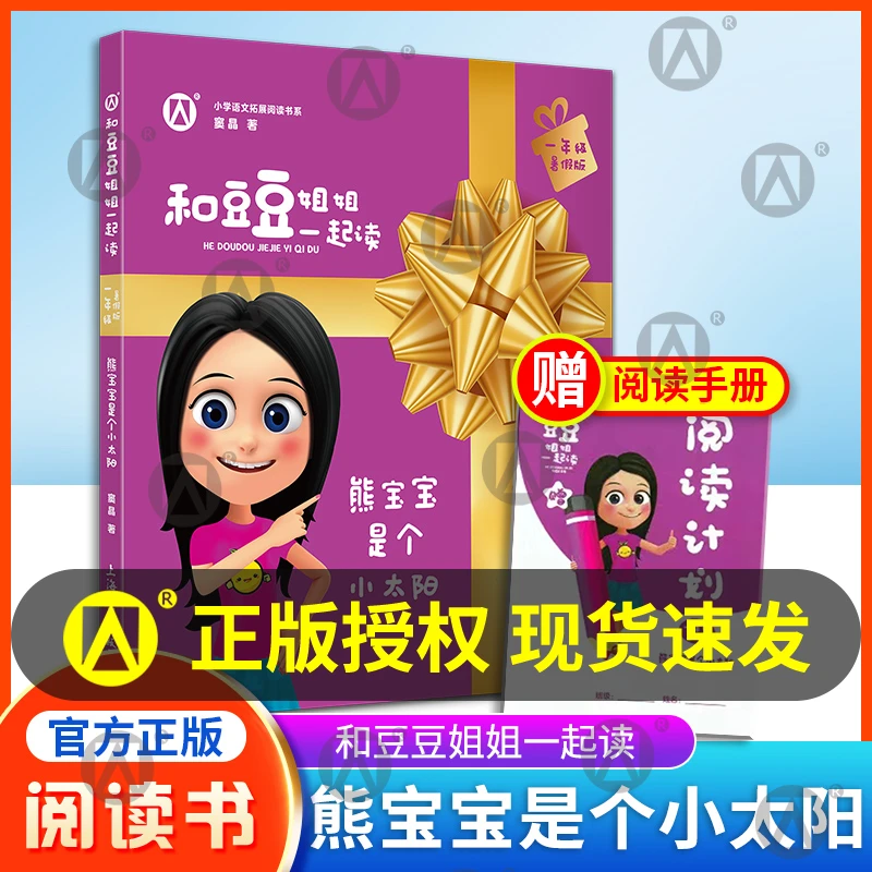 和豆豆姐姐一起读 熊宝宝是个小太阳 一年级 fb
