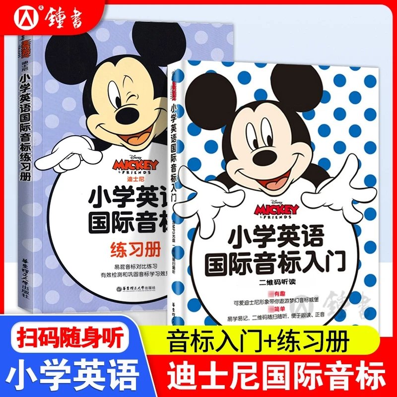 正版迪士尼小学英语国际音标入门+练习册 华东理工大学出版社