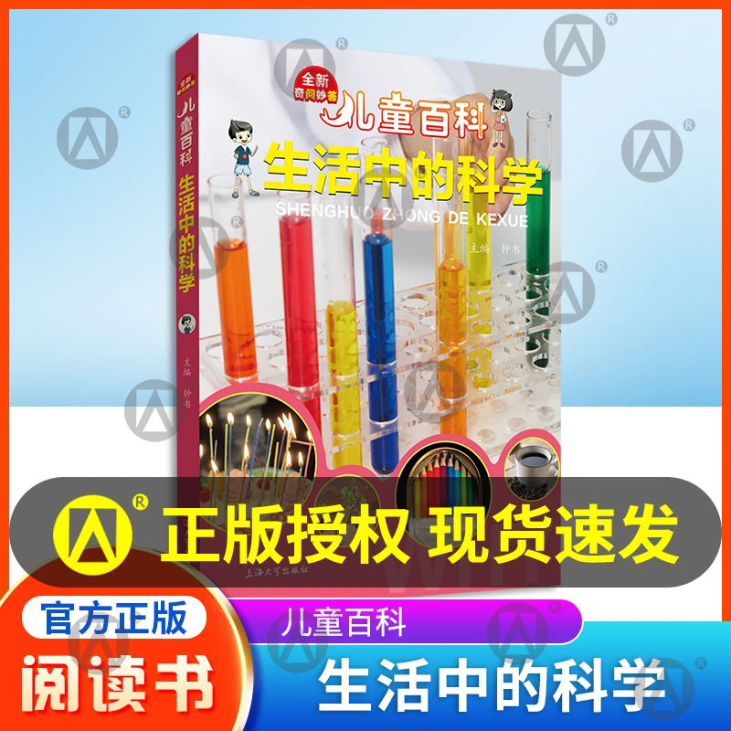 儿童百科·生活中的科学fb