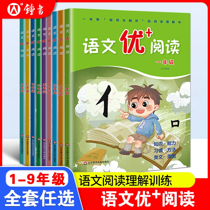 语文优加阅读一本语文三四年级语文优+阅读解析理解专项训练书