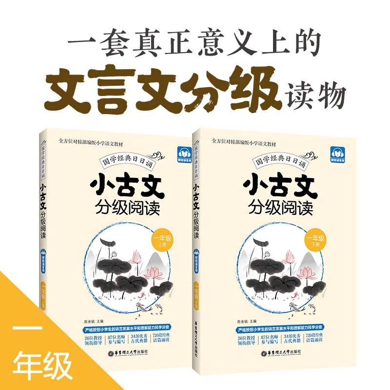 小古文分级阅读小学一二三四六年级全套下册附音频有注音重点注释