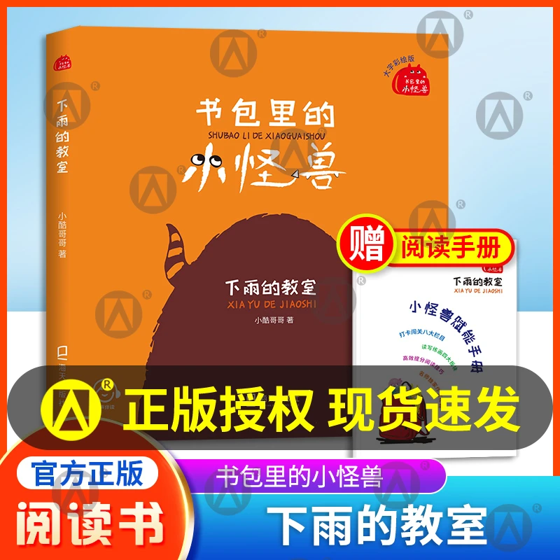 书包里的小怪兽 下雨的教室fb