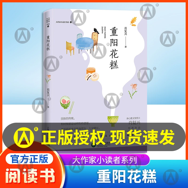 重阳花糕 肖复兴 大作家小读者书系 上海教育出版社fb课外阅读书