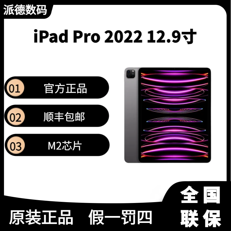 9新 Apple/苹果 iPad Pro 2022款12.9寸M2国行原装正品平板电脑