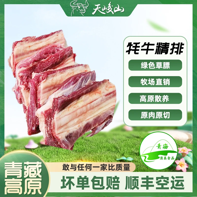 天峻山带骨牛排/草饲/青海高原有机绿色散养牦牛肉/净含量：5斤