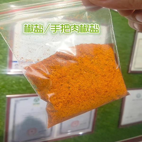 青海椒盐/手把肉椒盐