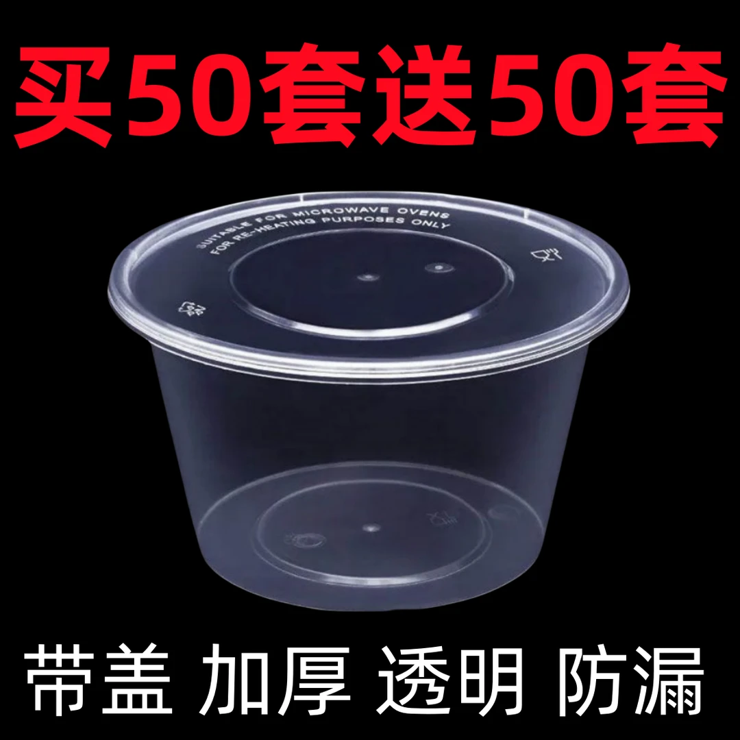 【买50送50套】一次性圆形餐碗打包盒汤碗透明碗外卖快盒加厚带盖碗
