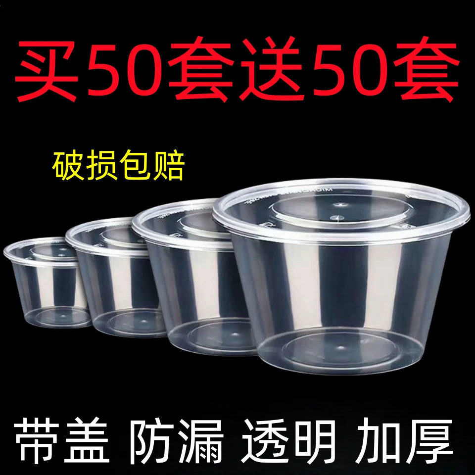 【买50套送50套】一次性圆形碗打包盒汤碗透明碗外卖快盒加厚带盖碗