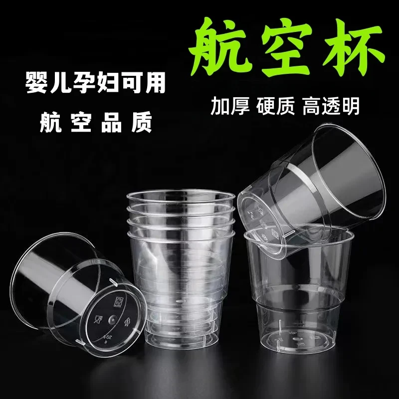 【一次性杯子】航空杯子家用高透明加厚耐高温热水杯泡茶商务接待杯