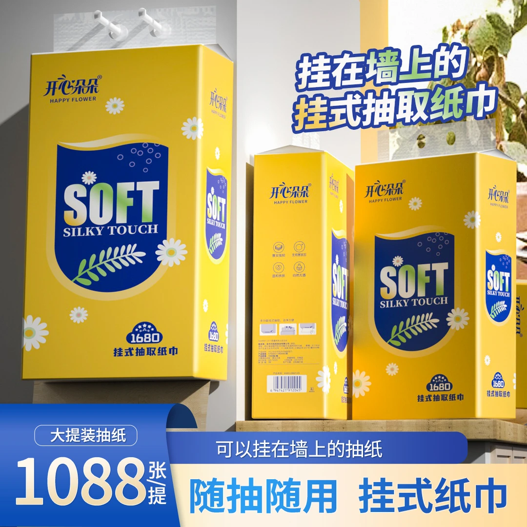 【晶晶专属】3提装开心朵朵悬挂式抽纸本色4层加厚单提1088张272抽