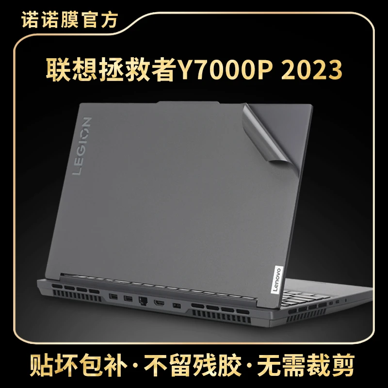 联想拯救者Y7000P保护膜2023款笔记本电脑贴膜IRH8磨砂贴纸16英寸