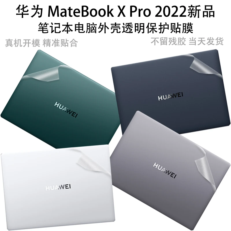适用华为MateBook X Pro2022笔记本透明外壳保护贴膜14.2英寸电脑