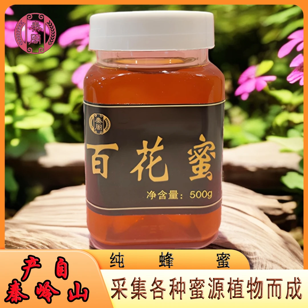 秦岭百花蜜采与百花之间食用蜂蜜香甜蜂蜜美味蜂蜜秦岭酿造百花蜜