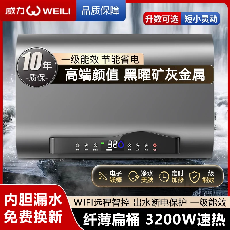 【包安装】威力新款一级能效超薄电热水器家用洗澡双胆加热出水断电