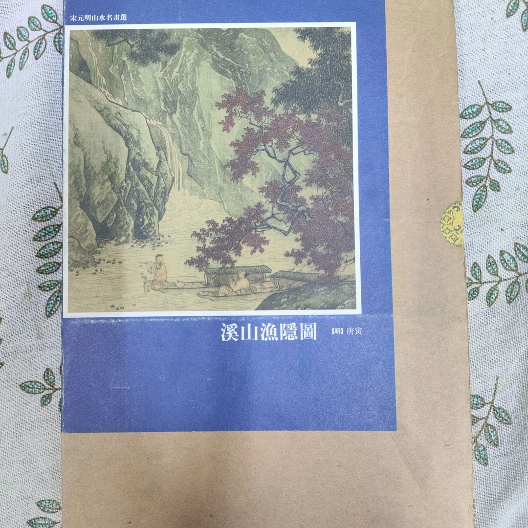 【微瑕直播】微瑕书有脱胶现象（无法退换 介意勿拍）仿真册页系列