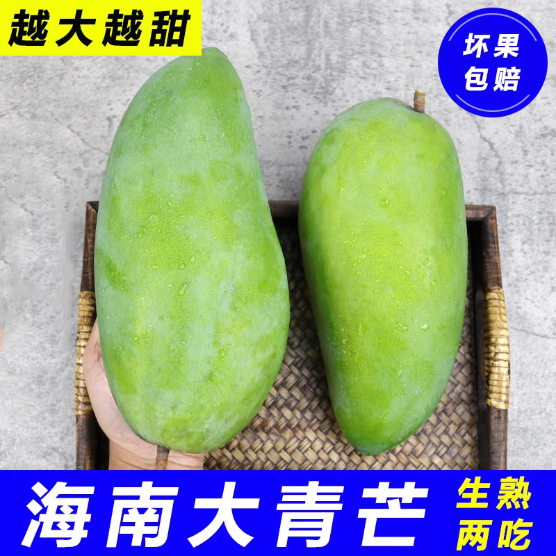 【放软吃】海南大青芒特大果新鲜芒果5斤9斤现摘当季香甜多汁金煌芒