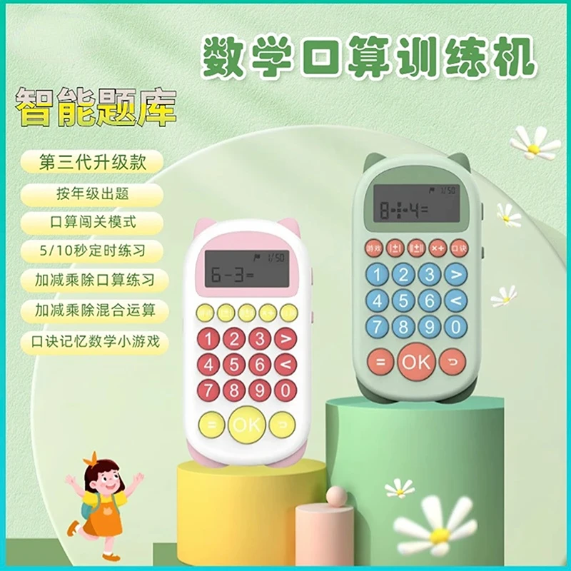 口算练习机口算宝加减乘除思维逻辑学习机3-6岁幼儿早教益智玩具