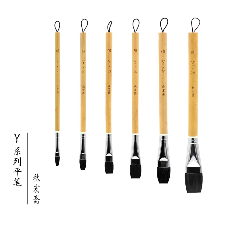 秋宏斋平头画笔羊毫Y系列水彩平头画笔美术生专用羊毫画笔刷