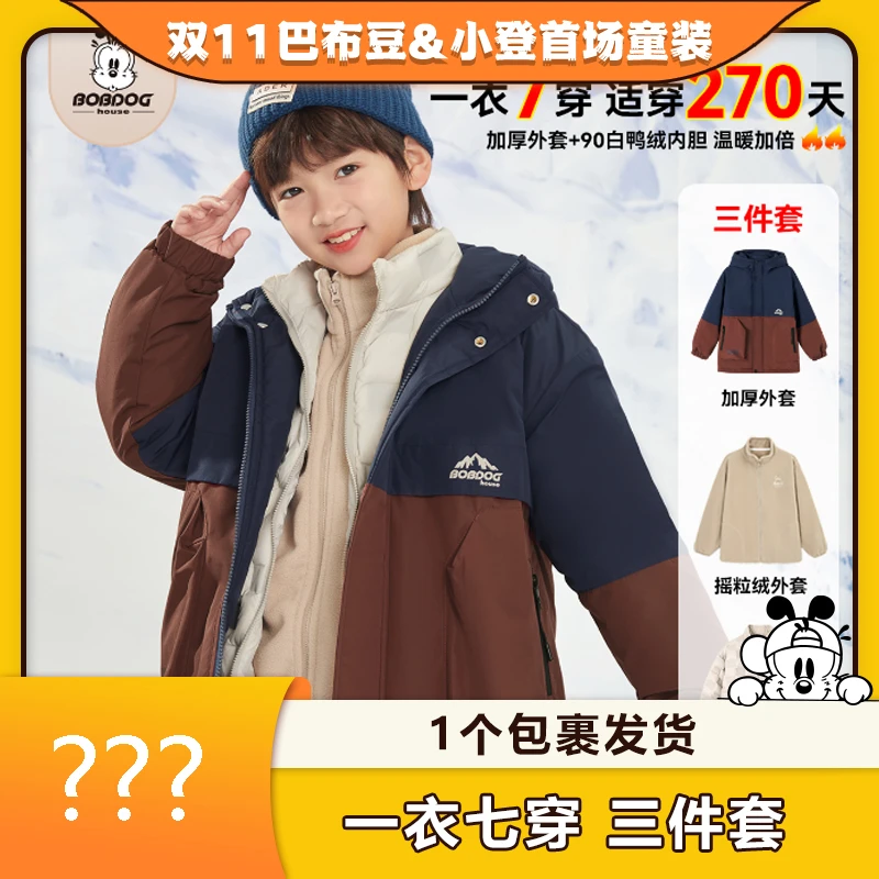 【宝妈小登专属】BOBDOGHOUSE童装儿童外套三合一保暖BX4YW156