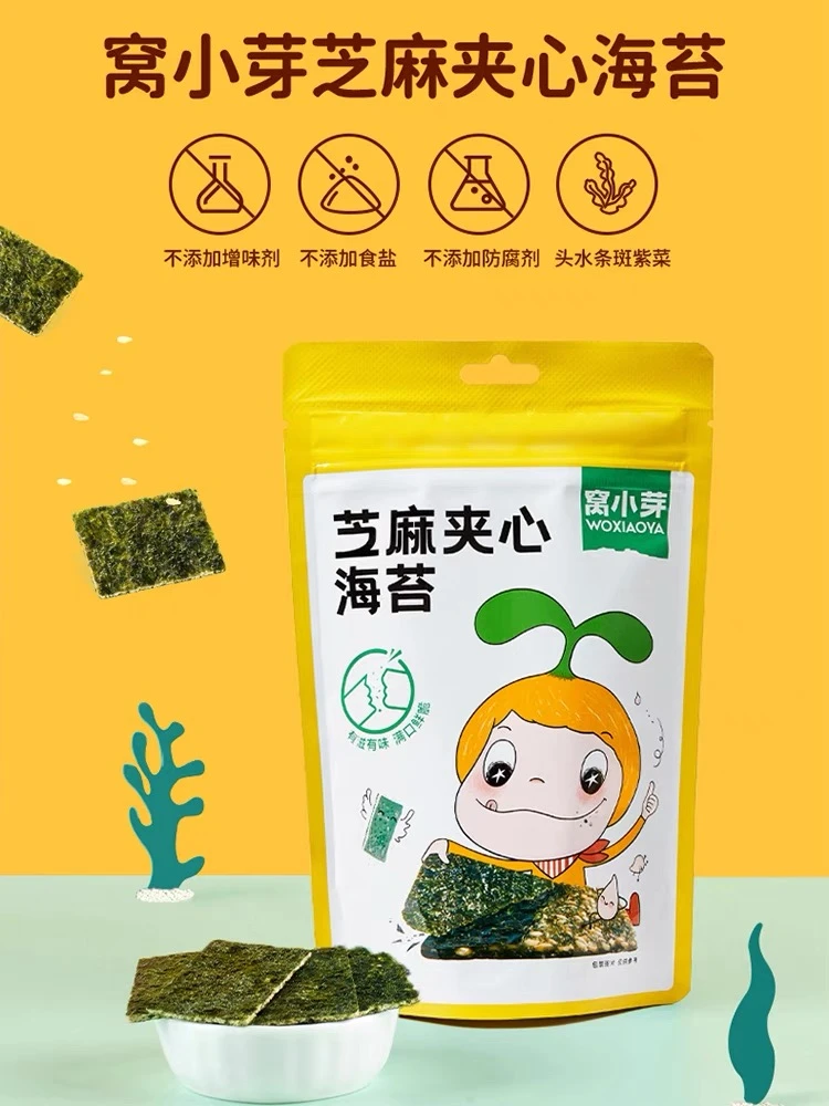 【发3包】窝/小/芽芝麻夹心海苔脆休闲即食零食儿童即食紫菜脆双层