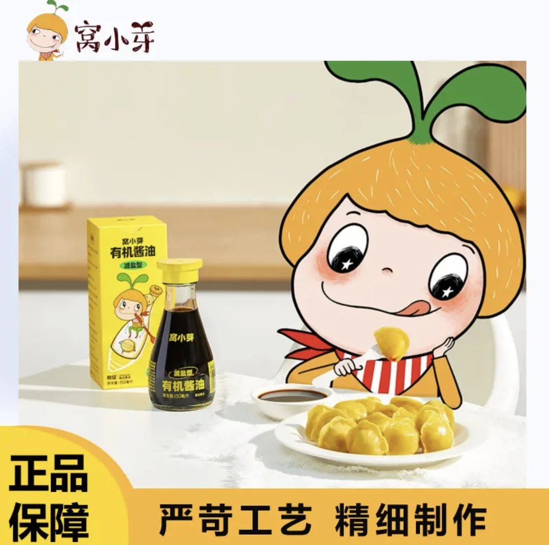 【丫丫母婴】窝/小/呀 酱油35%减盐型