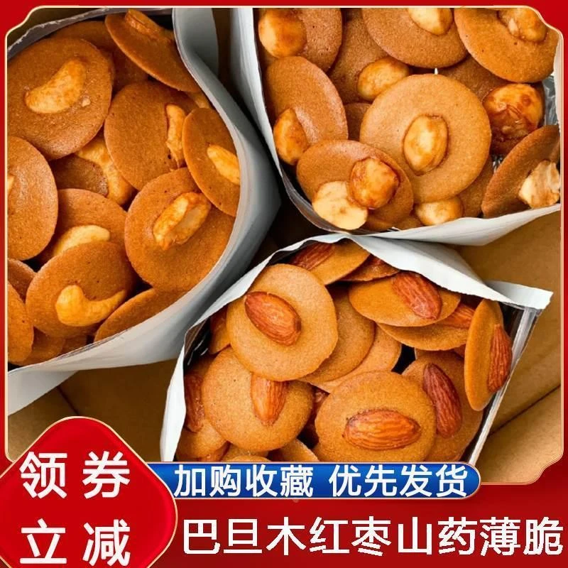 巴旦木红枣山药薄脆饼干坚果酥脆片零食小吃袋装解馋食品旗舰店