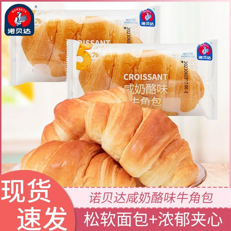 诺贝达夹心牛角包咸奶酪味松软可口办公室加班充饥解馋零食糕点