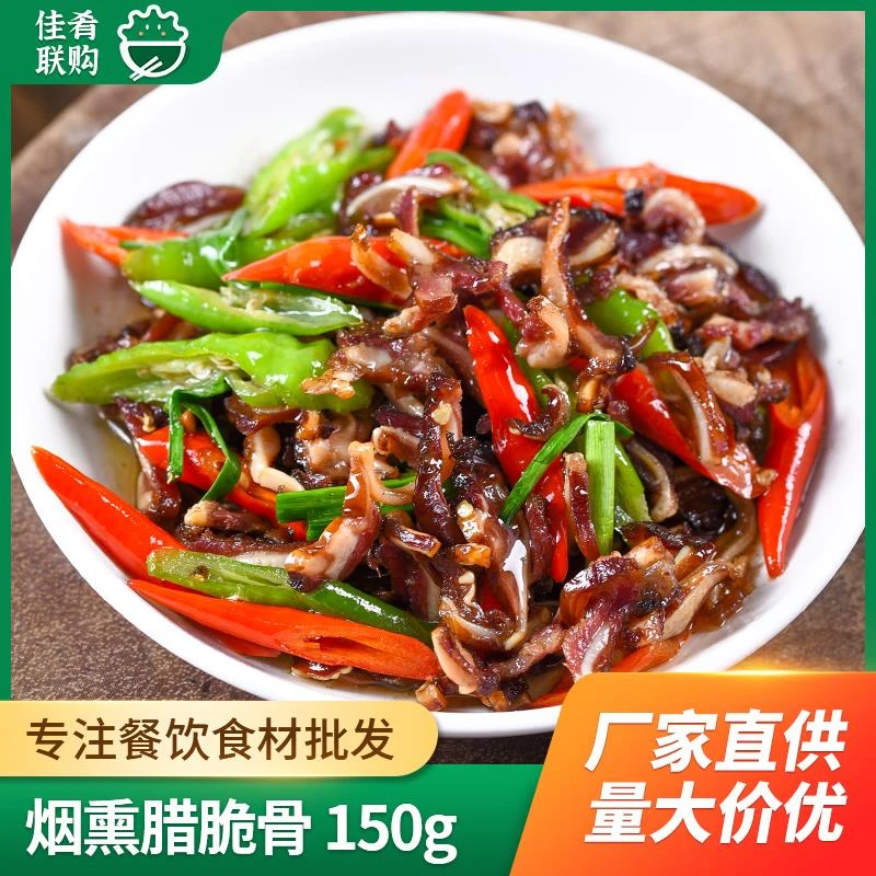 烟熏腊脆骨猪脆骨腊味浏阳蒸菜餐饮半成品食材店宴席预制菜千层肚