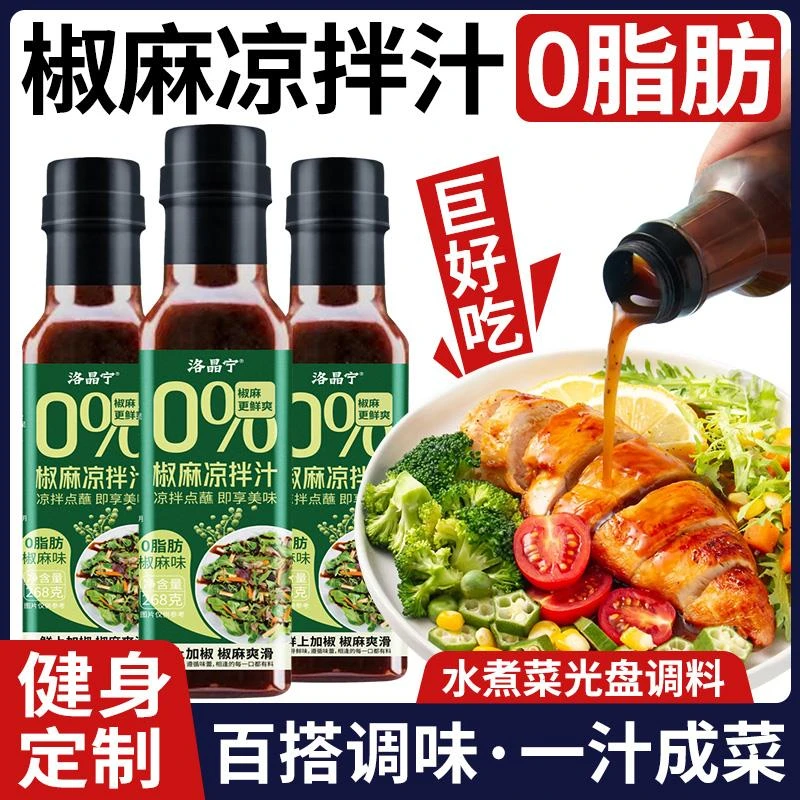 0脂椒麻凉拌汁万酸辣能麻辣水煮菜减轻食肥沙拉酱调料官方旗舰店