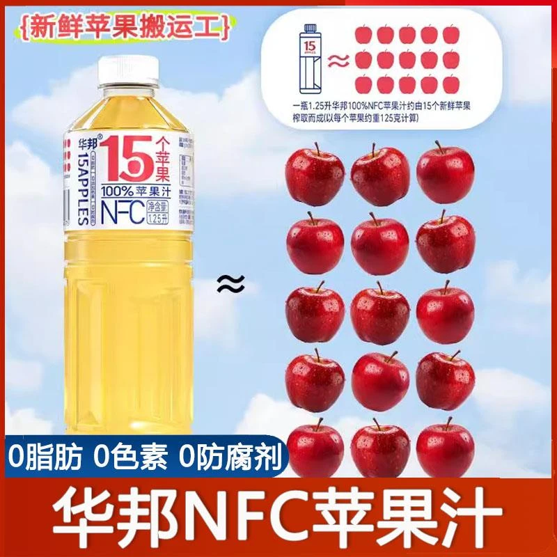 华邦苹果汁酸甜0脂肪饮料1.25升15个苹果汁大瓶水果饮品旗舰店