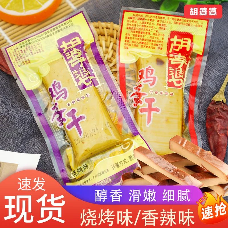 胡婆婆鸡蛋干500散称独立包装香辣味烧烤味豆腐干即食休闲小吃