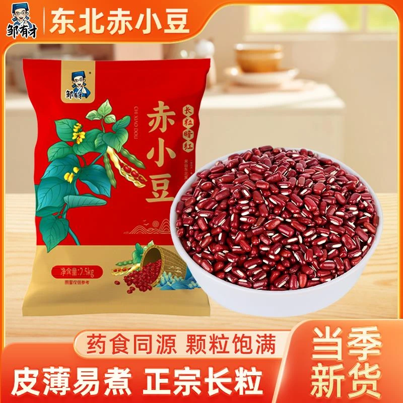 邹有才东北长粒赤小豆5斤新货薏米粥红小豆赤豆农家自产杂粮煮粥
