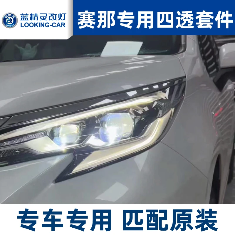 22款塞纳大灯改装立盯4透激光透镜LED大灯专用套件原装高亮