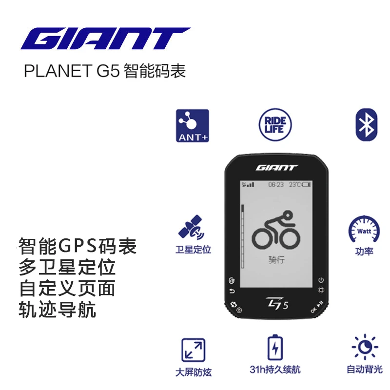 捷安特自行车山地车码表智能G5速度表GPS测速器计速表里程表大屏