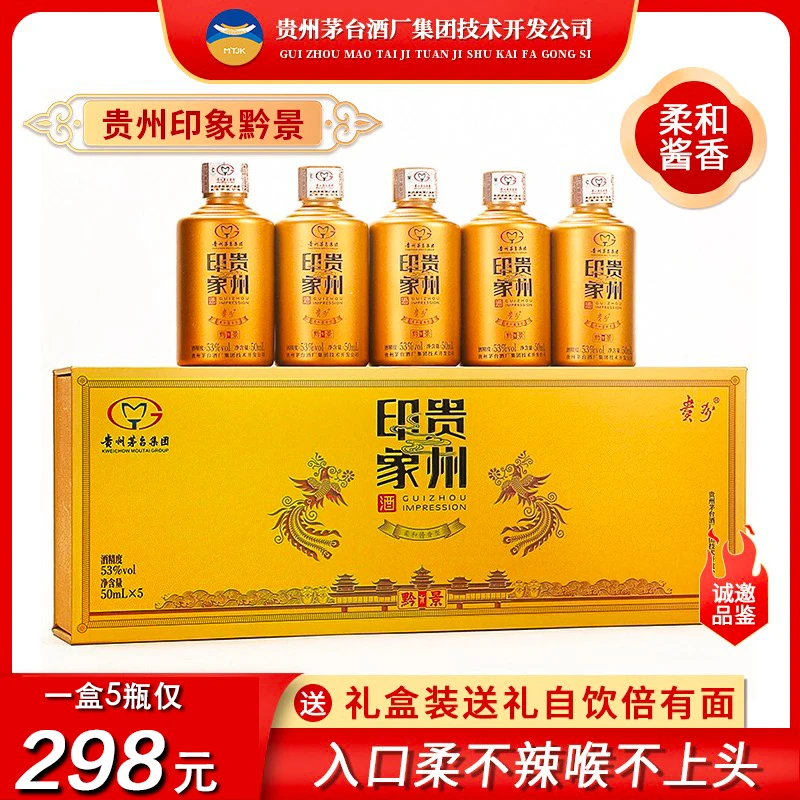 贵州茅台集团小金瓶带logo-柔和酱香型白酒礼盒装53度50ml*5